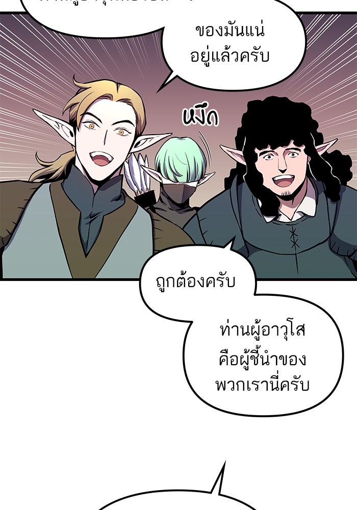 เกิดใหม่นักรบพันธุ์ระห่ำ 2 - หน้า 12