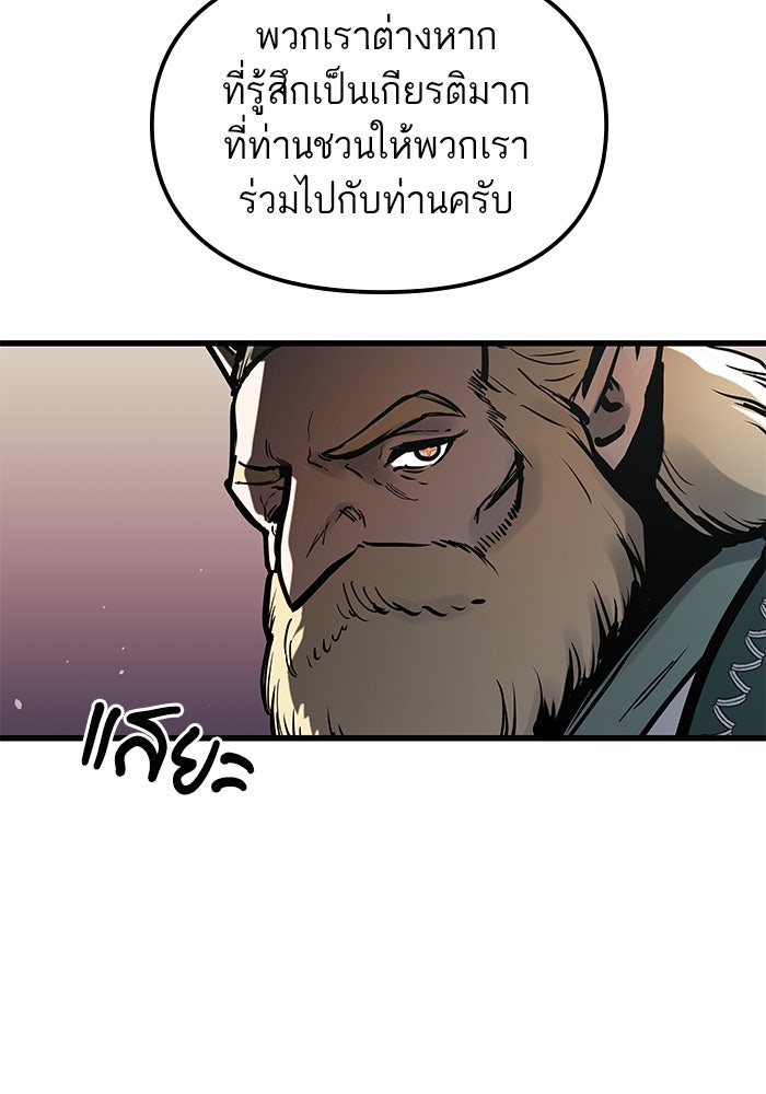 เกิดใหม่นักรบพันธุ์ระห่ำ 2 - หน้า 13
