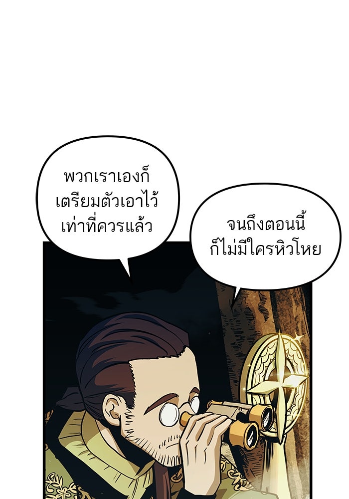 เกิดใหม่นักรบพันธุ์ระห่ำ 2 - หน้า 17