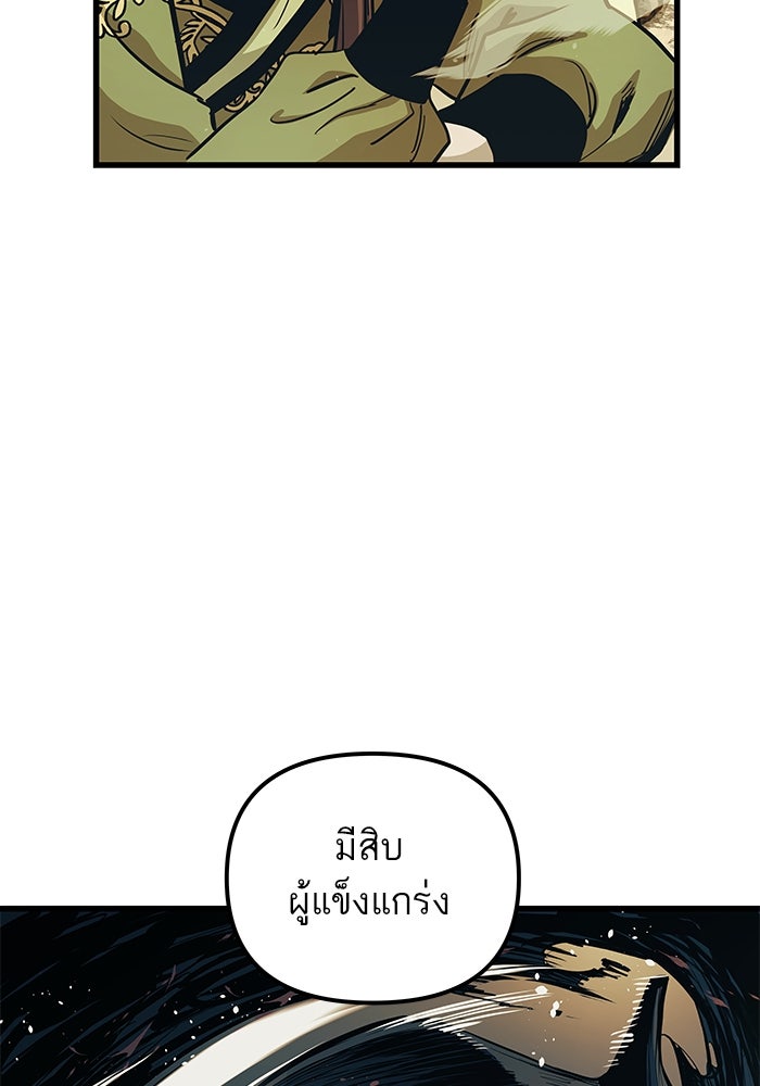 เกิดใหม่นักรบพันธุ์ระห่ำ 2 - หน้า 18