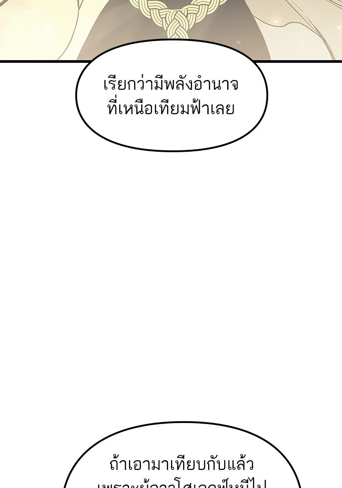 เกิดใหม่นักรบพันธุ์ระห่ำ 2 - หน้า 24