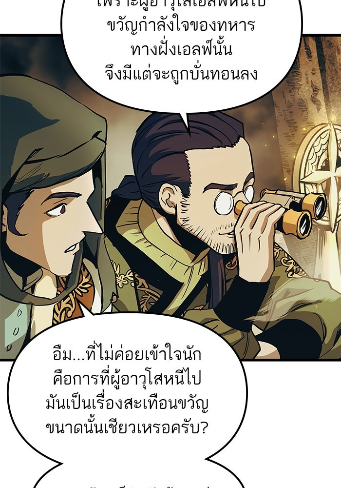 เกิดใหม่นักรบพันธุ์ระห่ำ 2 - หน้า 25