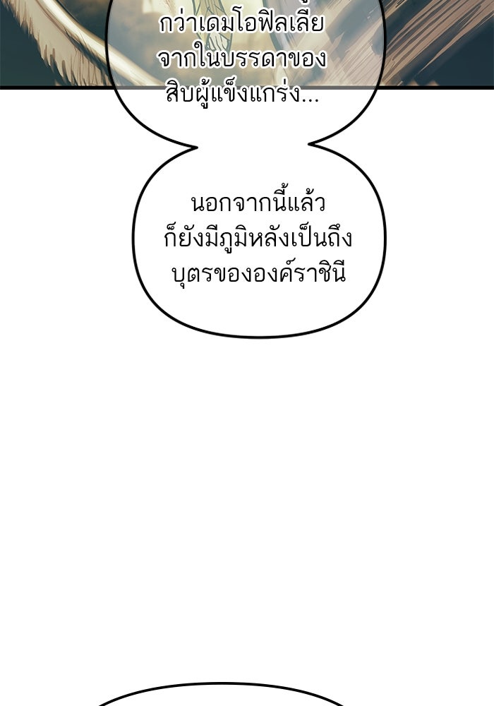 เกิดใหม่นักรบพันธุ์ระห่ำ 2 - หน้า 28