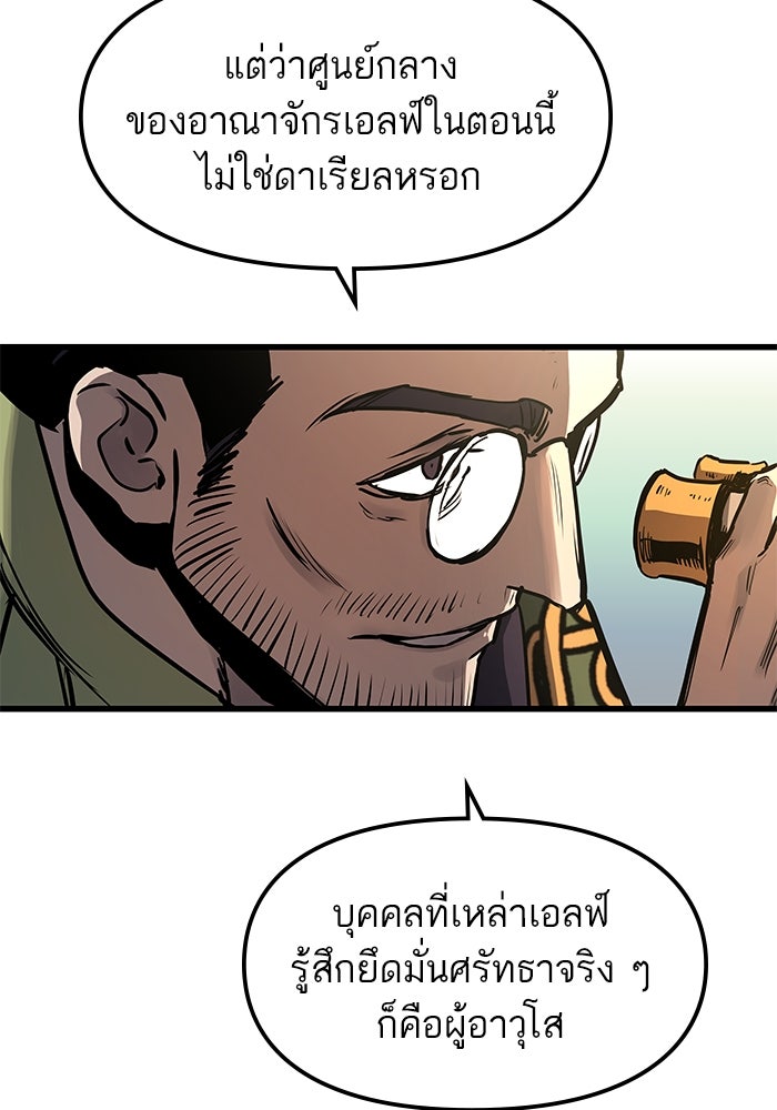 เกิดใหม่นักรบพันธุ์ระห่ำ 2 - หน้า 29