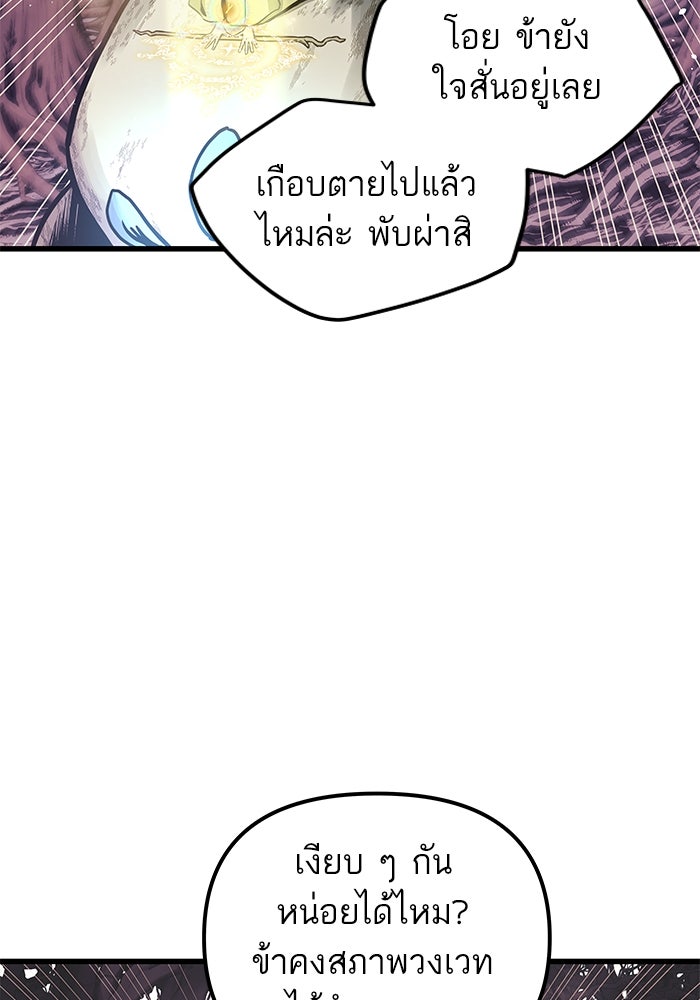 เกิดใหม่นักรบพันธุ์ระห่ำ 2 - หน้า 3