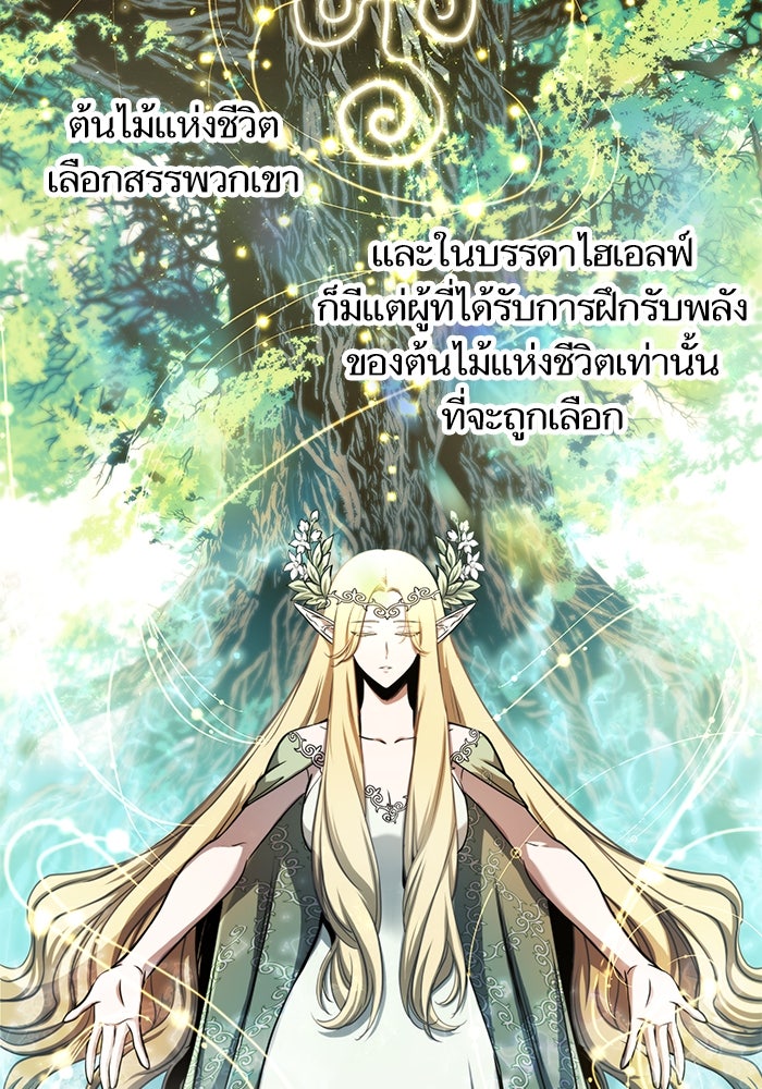 เกิดใหม่นักรบพันธุ์ระห่ำ 2 - หน้า 31