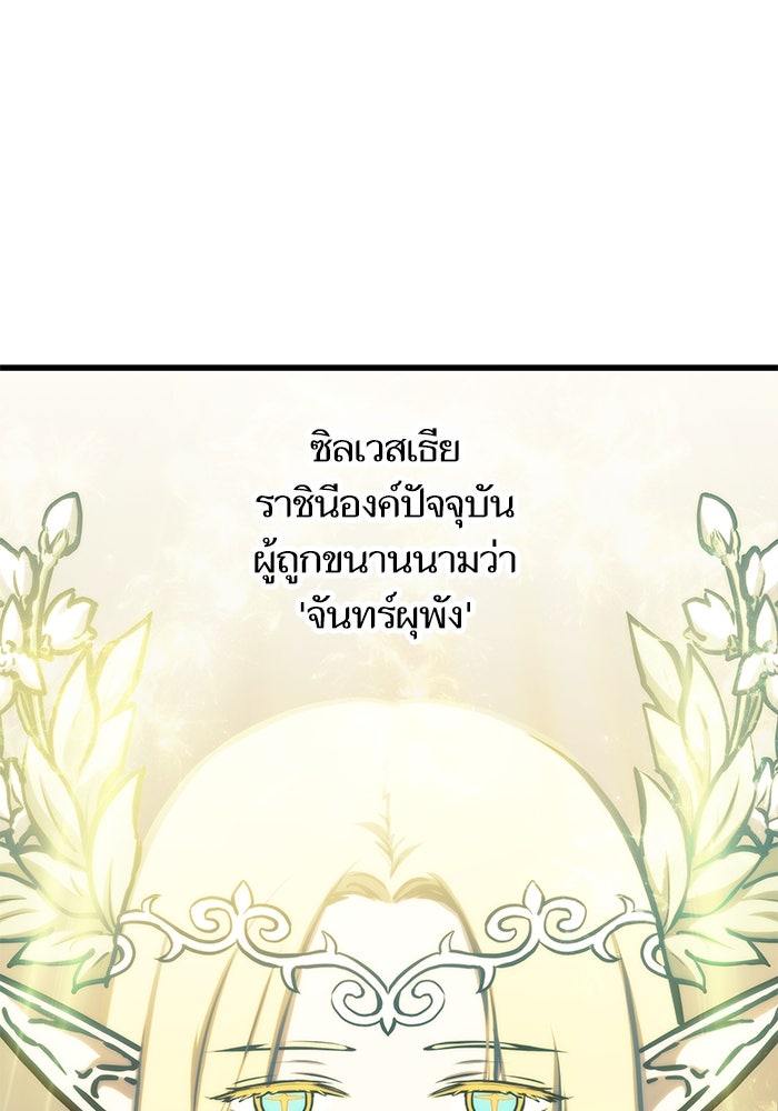 เกิดใหม่นักรบพันธุ์ระห่ำ 2 - หน้า 33