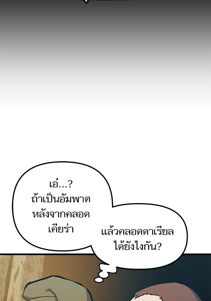 เกิดใหม่นักรบพันธุ์ระห่ำ 2 - หน้า 35