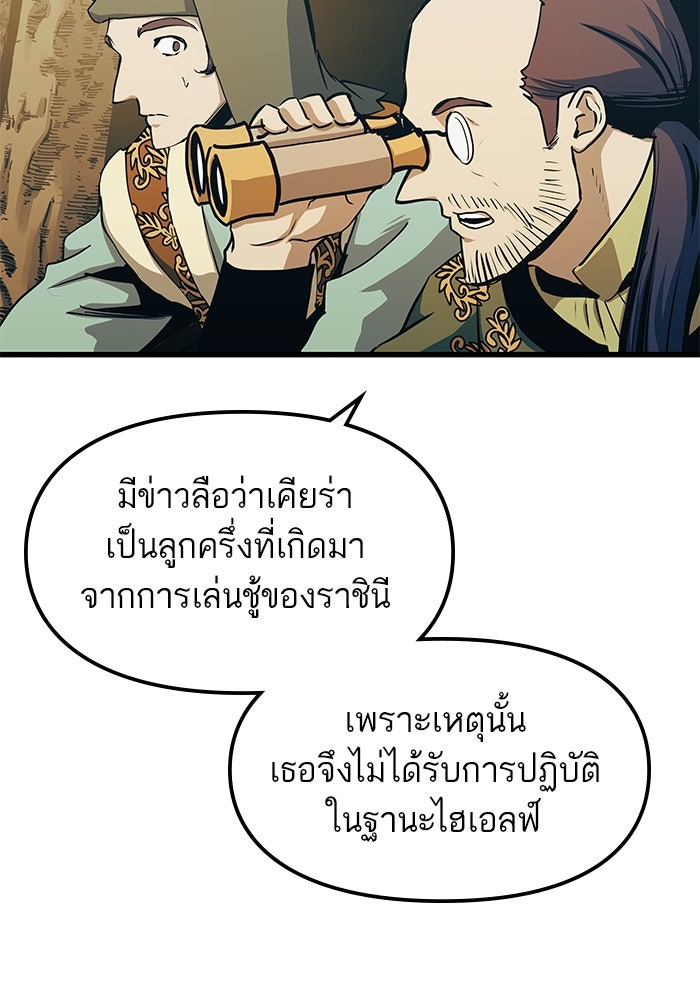 เกิดใหม่นักรบพันธุ์ระห่ำ 2 - หน้า 36