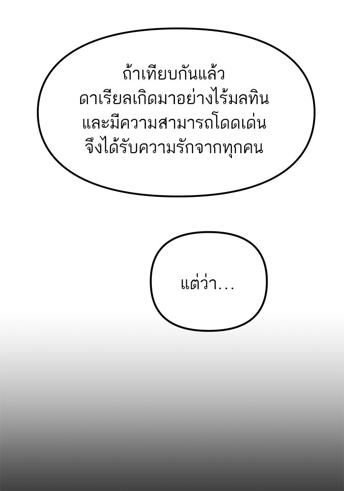 เกิดใหม่นักรบพันธุ์ระห่ำ 2 - หน้า 37