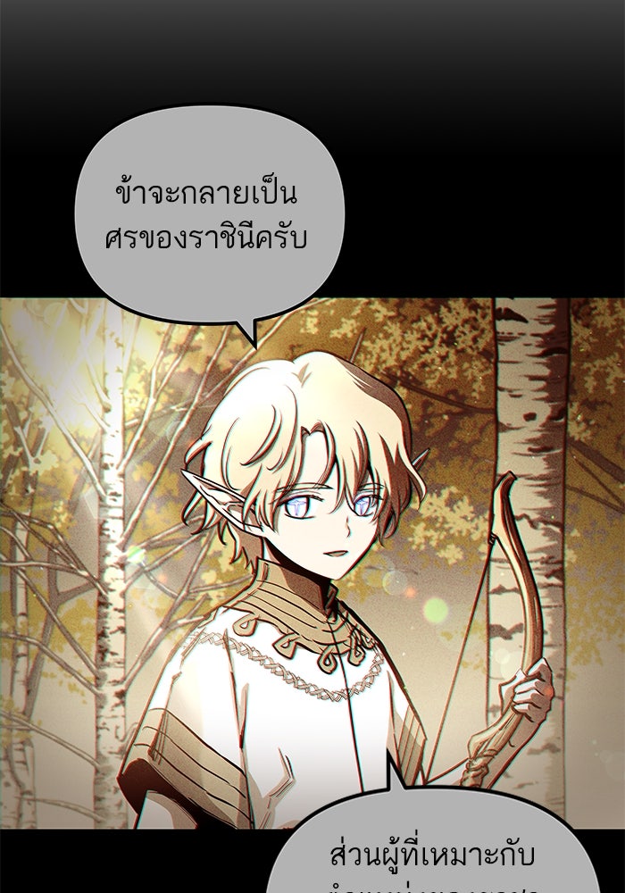 เกิดใหม่นักรบพันธุ์ระห่ำ 2 - หน้า 38