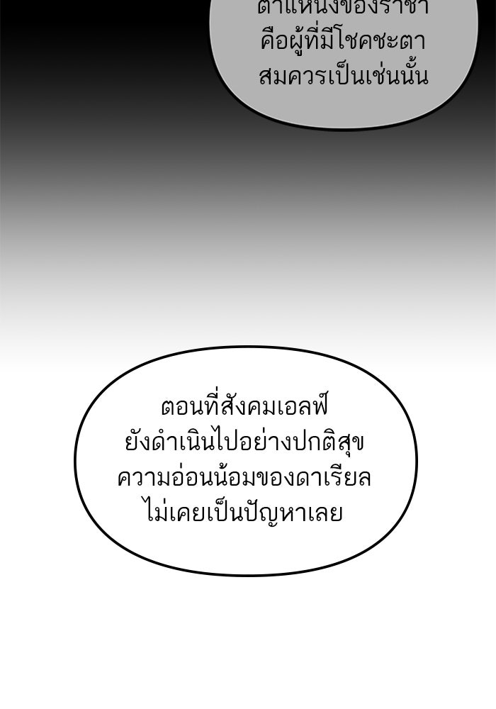 เกิดใหม่นักรบพันธุ์ระห่ำ 2 - หน้า 39