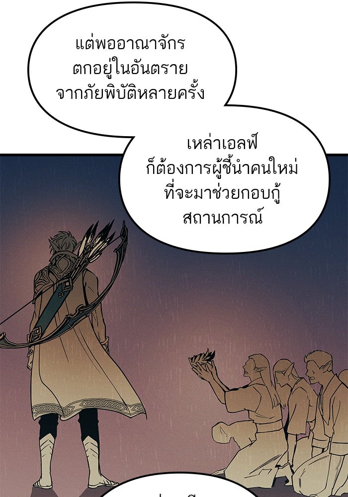 เกิดใหม่นักรบพันธุ์ระห่ำ 2 - หน้า 40