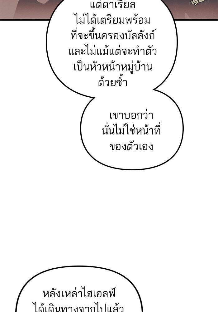 เกิดใหม่นักรบพันธุ์ระห่ำ 2 - หน้า 41