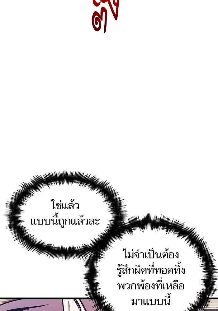 เกิดใหม่นักรบพันธุ์ระห่ำ 2 - หน้า 44