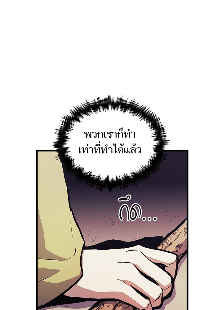เกิดใหม่นักรบพันธุ์ระห่ำ 2 - หน้า 46
