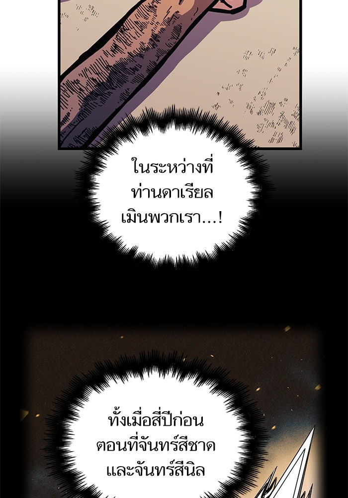 เกิดใหม่นักรบพันธุ์ระห่ำ 2 - หน้า 47