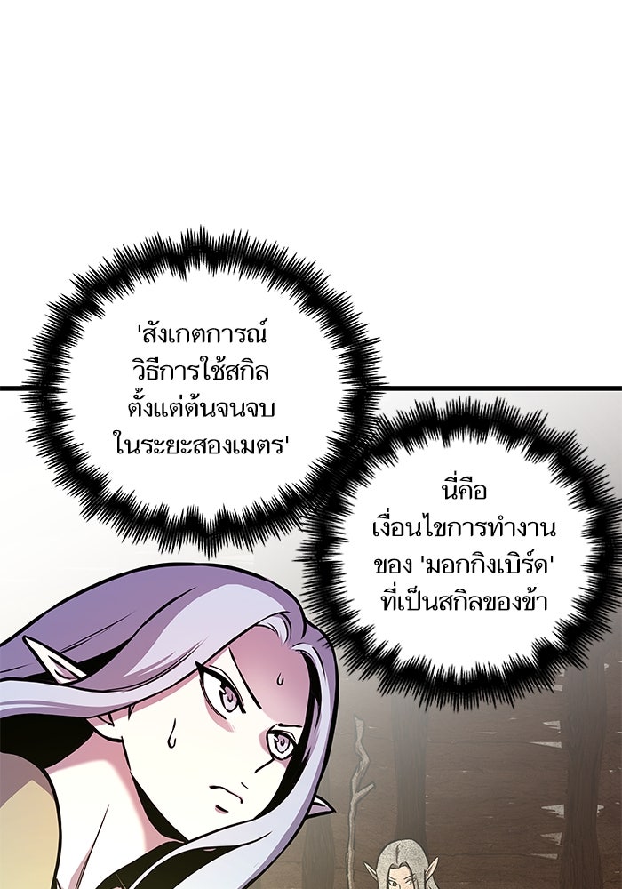 เกิดใหม่นักรบพันธุ์ระห่ำ 2 - หน้า 5