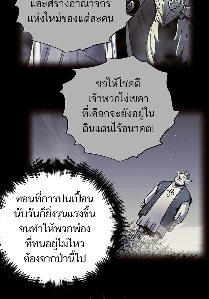 เกิดใหม่นักรบพันธุ์ระห่ำ 2 - หน้า 54