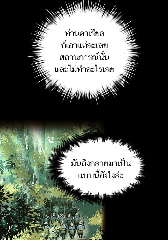 เกิดใหม่นักรบพันธุ์ระห่ำ 2 - หน้า 55