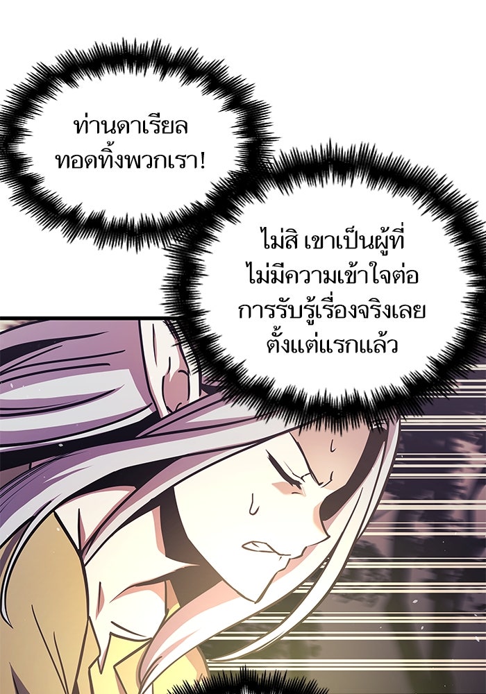 เกิดใหม่นักรบพันธุ์ระห่ำ 2 - หน้า 59