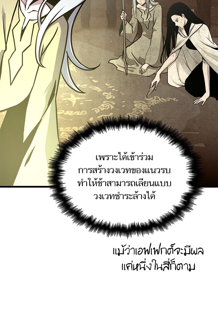เกิดใหม่นักรบพันธุ์ระห่ำ 2 - หน้า 6