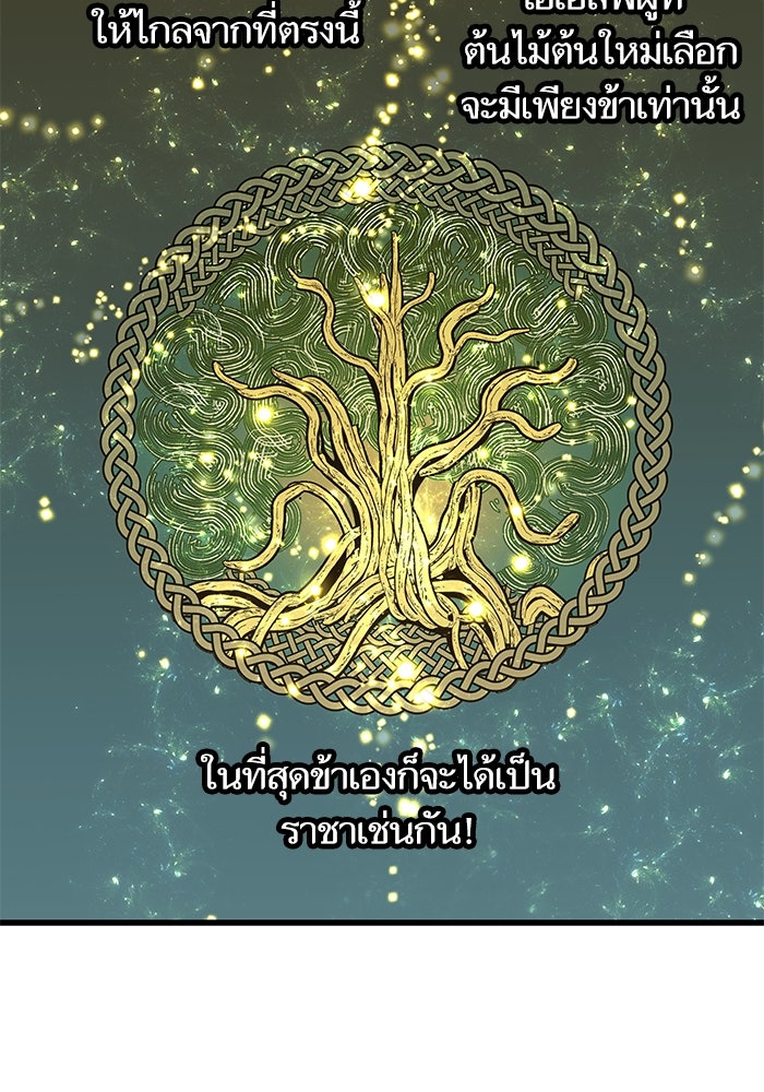 เกิดใหม่นักรบพันธุ์ระห่ำ 2 - หน้า 67
