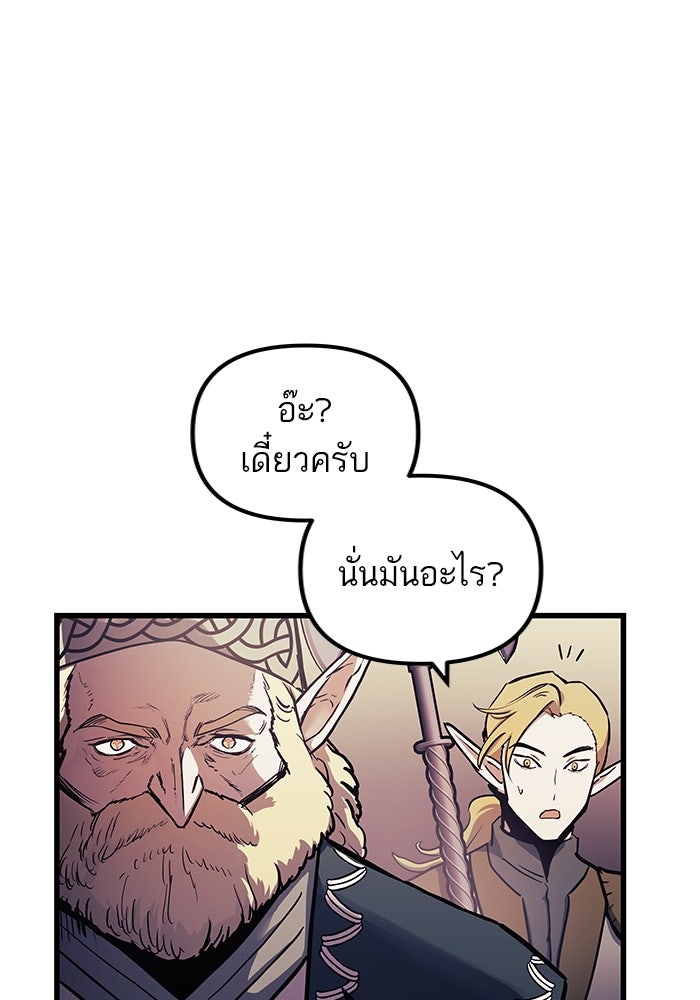 เกิดใหม่นักรบพันธุ์ระห่ำ 2 - หน้า 68