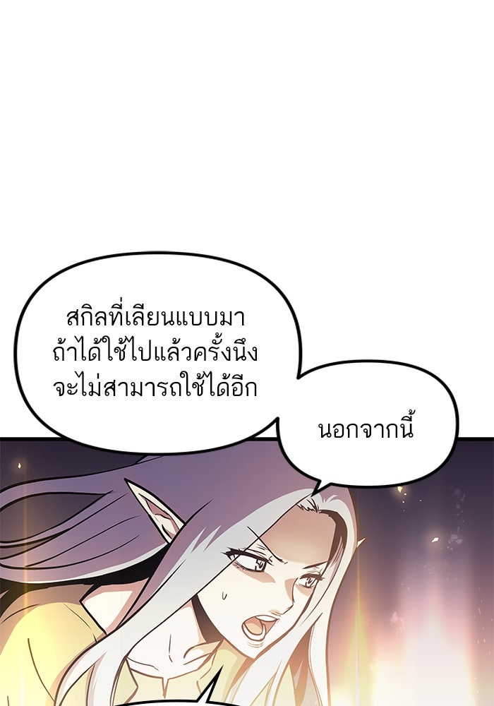 เกิดใหม่นักรบพันธุ์ระห่ำ 2 - หน้า 7