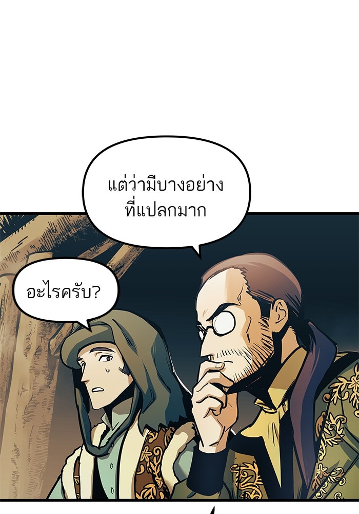 เกิดใหม่นักรบพันธุ์ระห่ำ 2 - หน้า 77