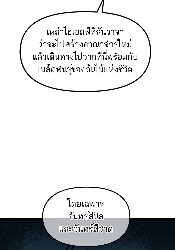 เกิดใหม่นักรบพันธุ์ระห่ำ 2 - หน้า 78