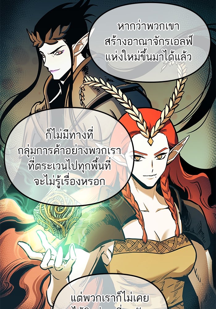 เกิดใหม่นักรบพันธุ์ระห่ำ 2 - หน้า 79
