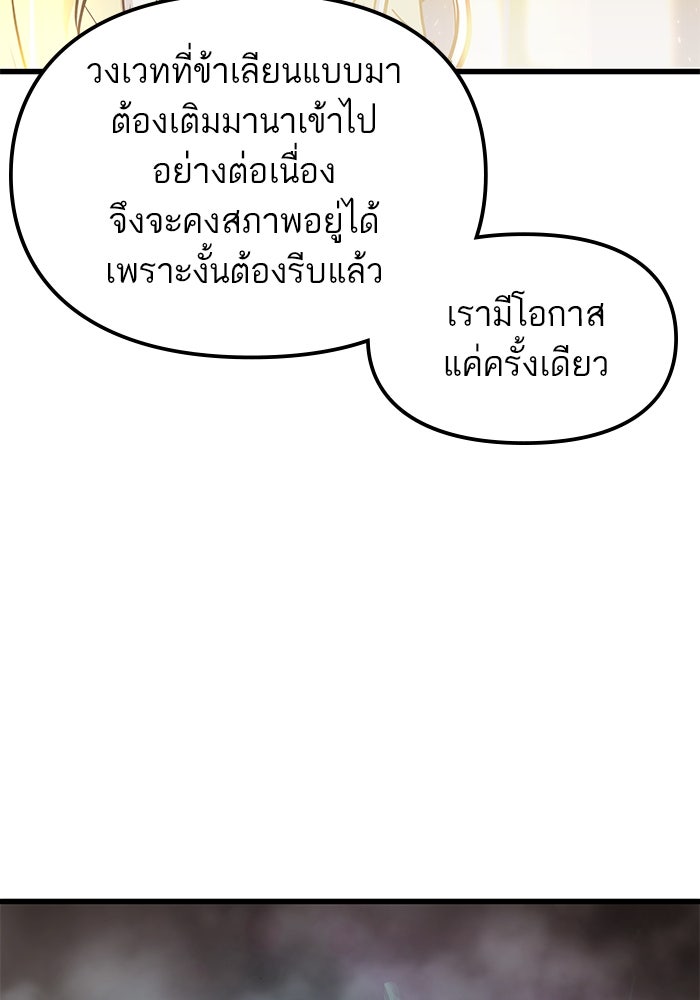 เกิดใหม่นักรบพันธุ์ระห่ำ 2 - หน้า 8
