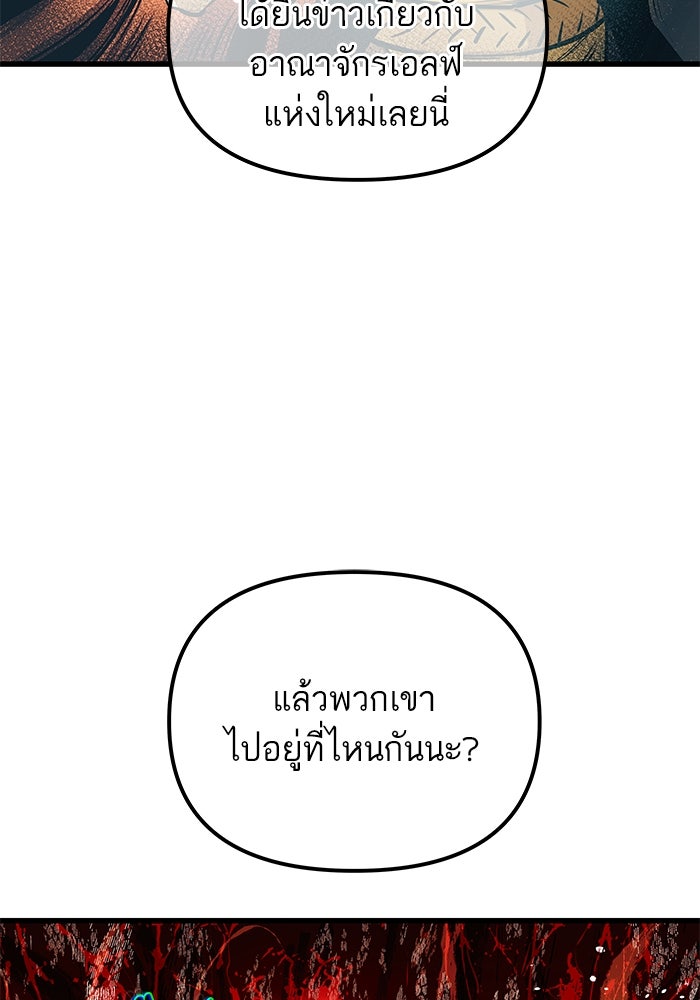 เกิดใหม่นักรบพันธุ์ระห่ำ 2 - หน้า 80