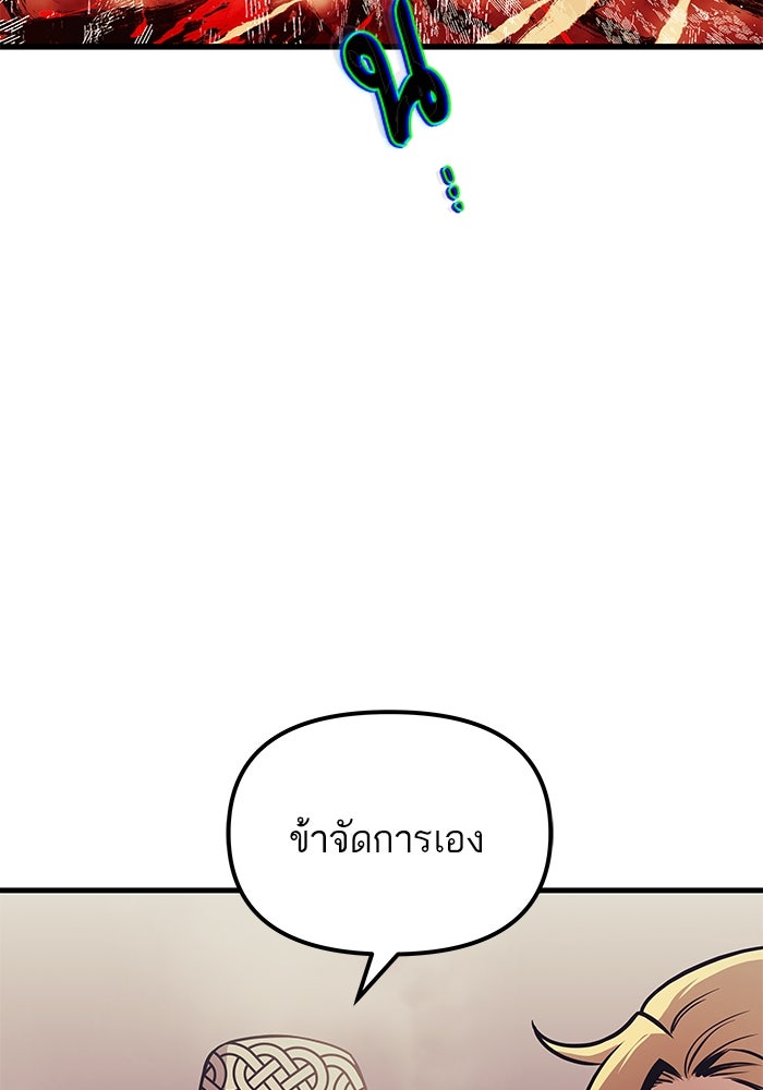 เกิดใหม่นักรบพันธุ์ระห่ำ 2 - หน้า 82
