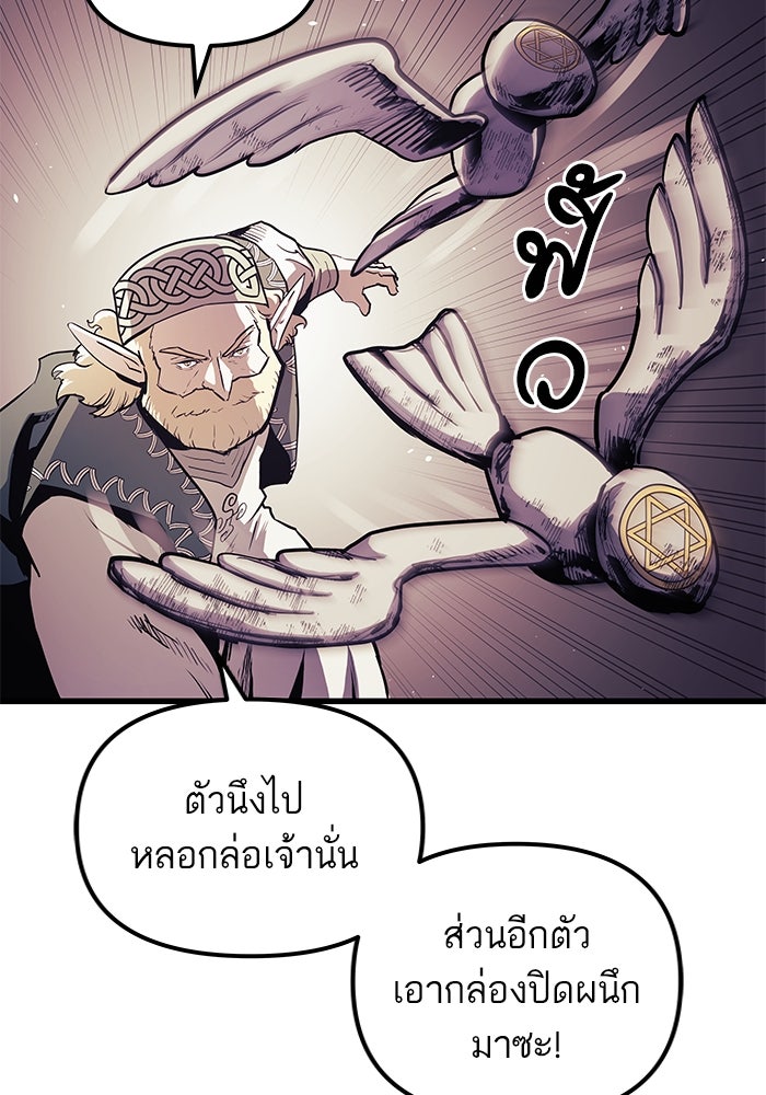เกิดใหม่นักรบพันธุ์ระห่ำ 2 - หน้า 84