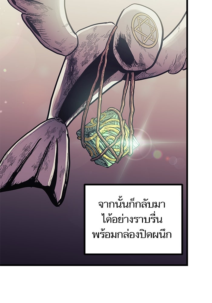เกิดใหม่นักรบพันธุ์ระห่ำ 2 - หน้า 91