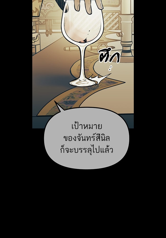 เกิดใหม่นักรบพันธุ์ระห่ำ 2 - หน้า 101