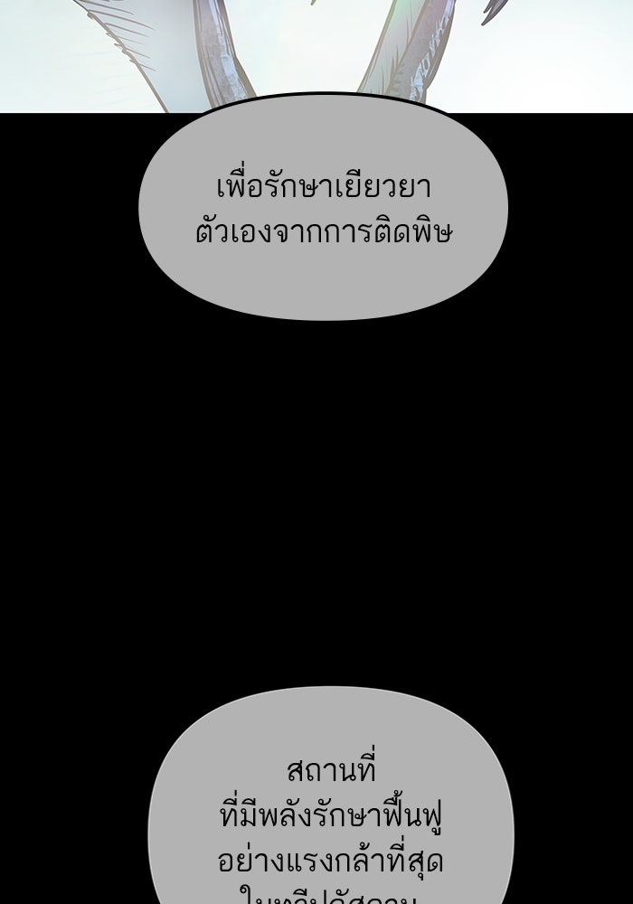 เกิดใหม่นักรบพันธุ์ระห่ำ 2 - หน้า 103