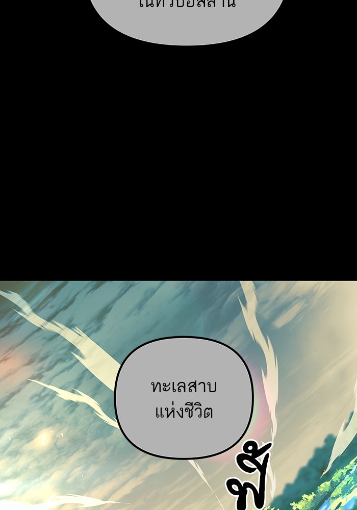 เกิดใหม่นักรบพันธุ์ระห่ำ 2 - หน้า 104