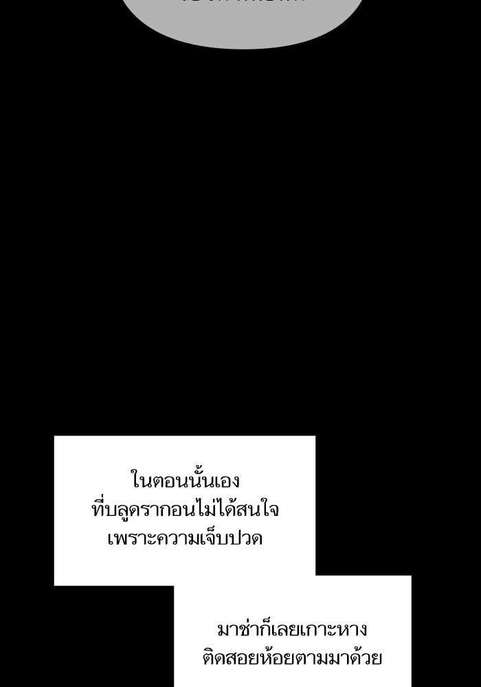 เกิดใหม่นักรบพันธุ์ระห่ำ 2 - หน้า 106