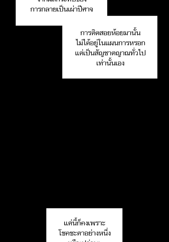 เกิดใหม่นักรบพันธุ์ระห่ำ 2 - หน้า 108