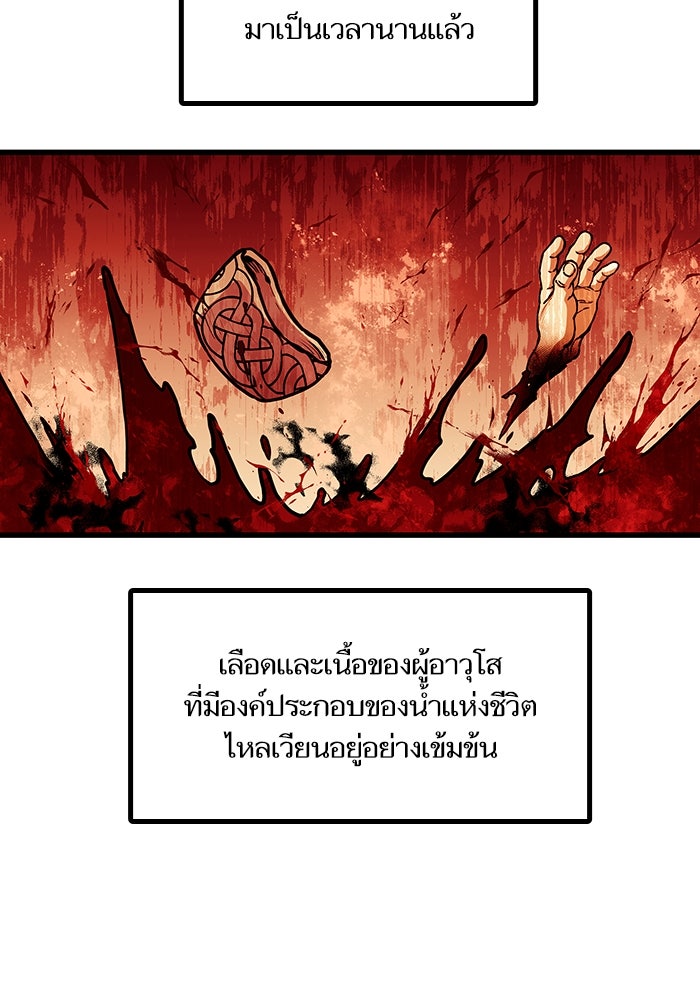 เกิดใหม่นักรบพันธุ์ระห่ำ 2 - หน้า 118