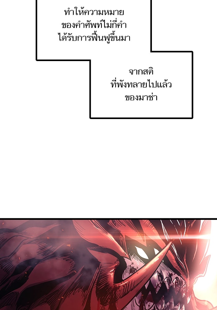 เกิดใหม่นักรบพันธุ์ระห่ำ 2 - หน้า 120