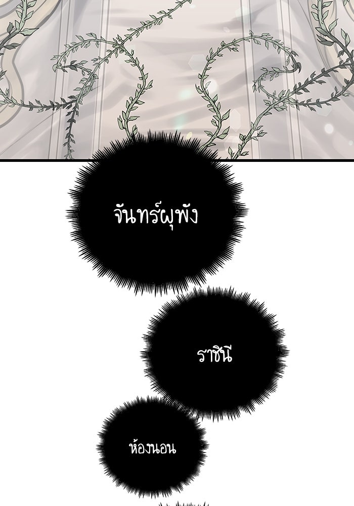 เกิดใหม่นักรบพันธุ์ระห่ำ 2 - หน้า 128