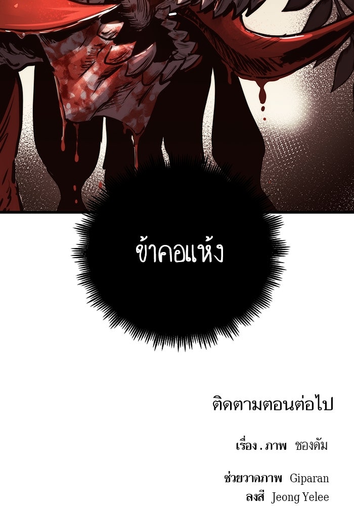 เกิดใหม่นักรบพันธุ์ระห่ำ 2 - หน้า 130