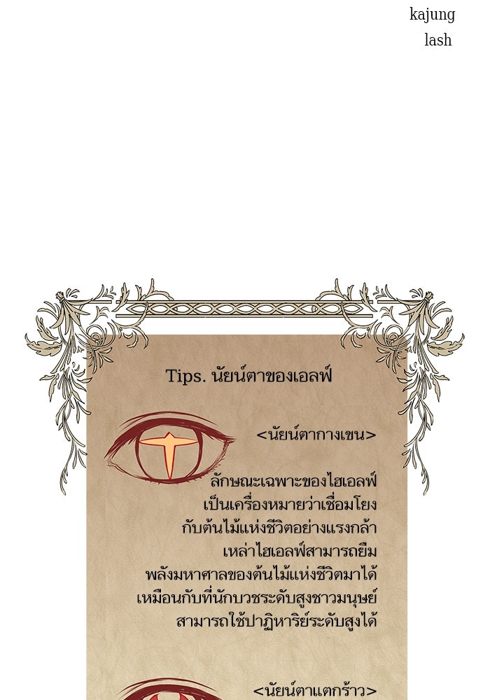 เกิดใหม่นักรบพันธุ์ระห่ำ 2 - หน้า 131