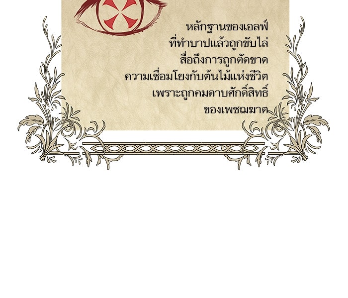 เกิดใหม่นักรบพันธุ์ระห่ำ 2 - หน้า 132