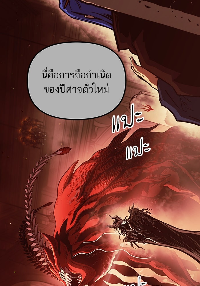 เกิดใหม่นักรบพันธุ์ระห่ำ 2 - หน้า 27