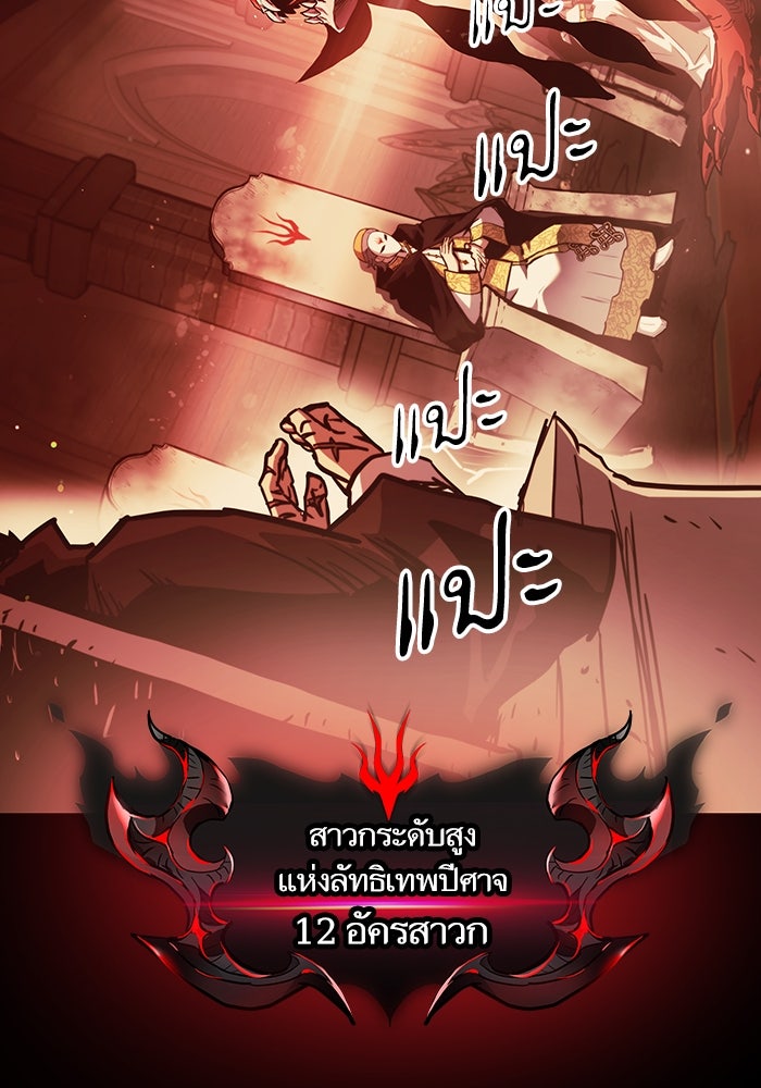 เกิดใหม่นักรบพันธุ์ระห่ำ 2 - หน้า 28